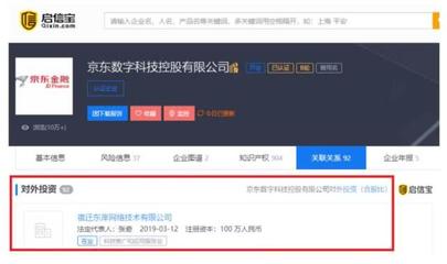 京東數科成立新公司，注冊資本100萬元進軍國內貿易代理