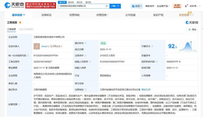 藥明合聯在江陰投資2.15億元成立生物技術公司，專注國內貿易代理業務